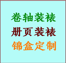 涿州书画装裱公司涿州册页装裱涿州装裱店位置涿州批量装裱公司